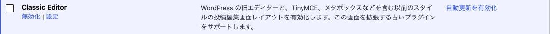 WordPressのプラグイン一覧。右端の「自動更新」欄に「自動更新を有効化」のリンクが表示されている