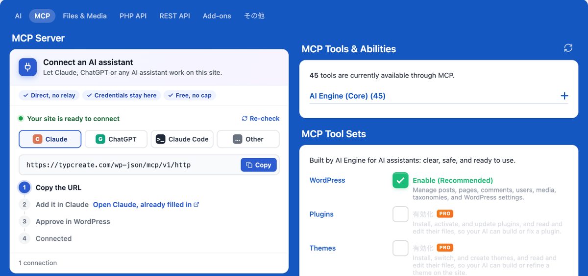 AI EngineのMCP設定画面。接続用URLとMCP Tool Sets