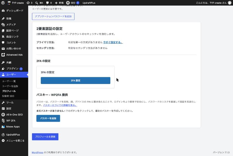 プロフィール画面の2FA設定とパスキーの欄。「パスキーを追加」ボタンが表示されている